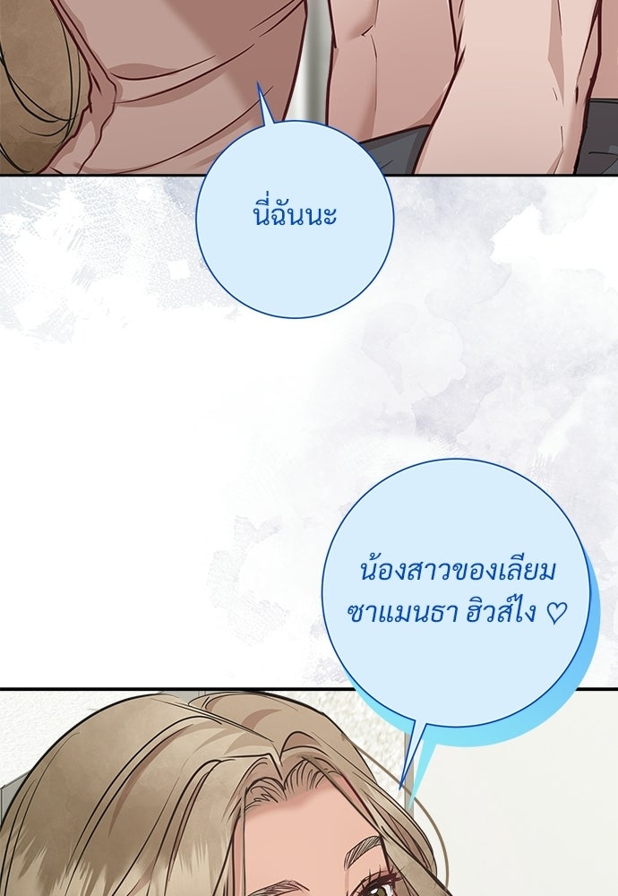 คืนกระซิบรัก - หน้า 19
