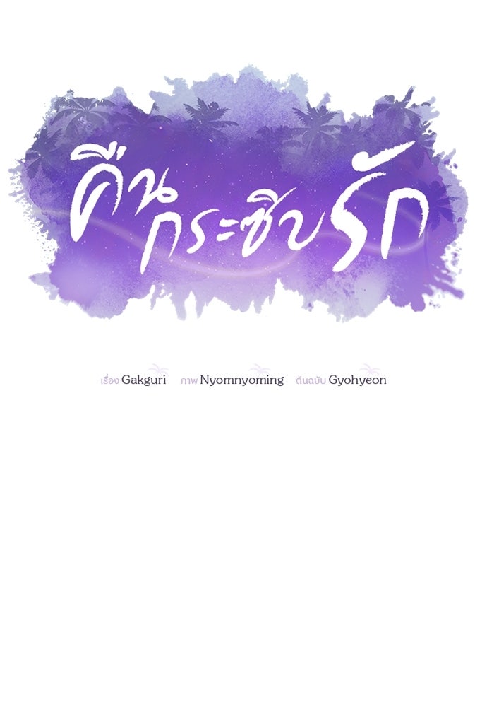 คืนกระซิบรัก - หน้า 23