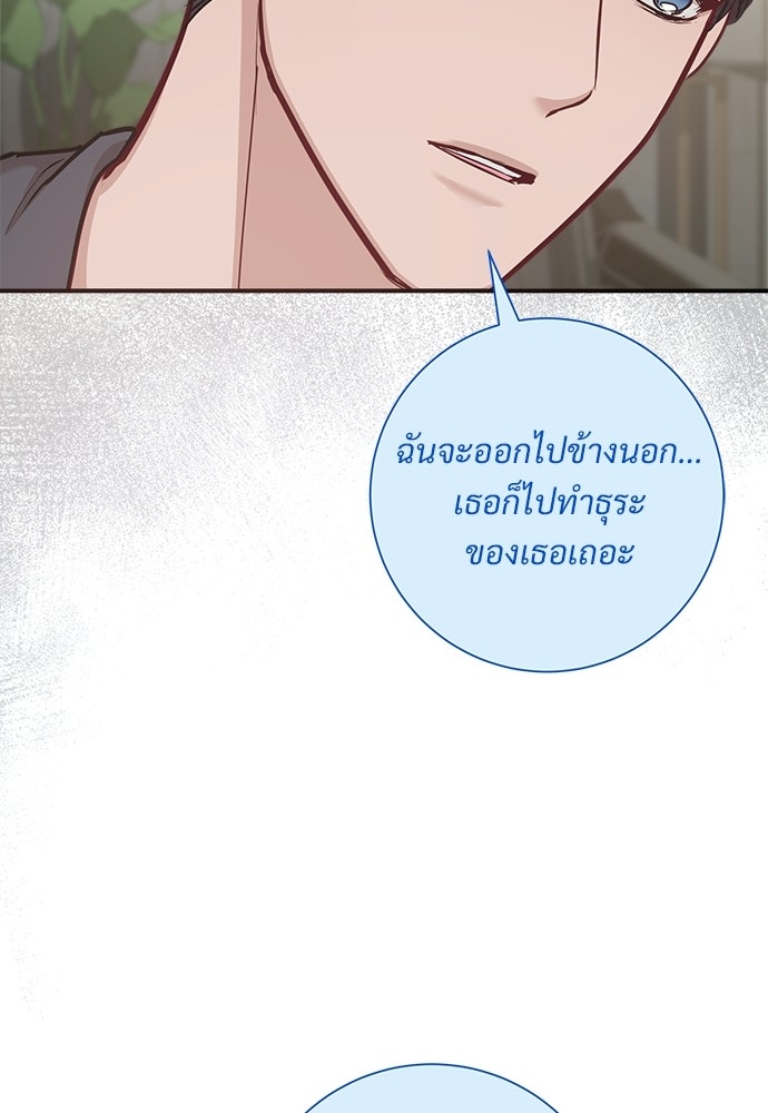 คืนกระซิบรัก - หน้า 29