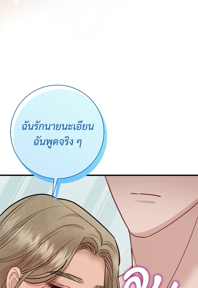 คืนกระซิบรัก - หน้า 45