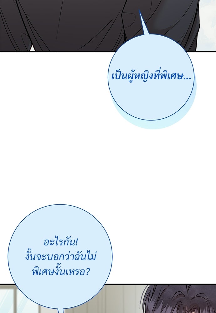 คืนกระซิบรัก - หน้า 55