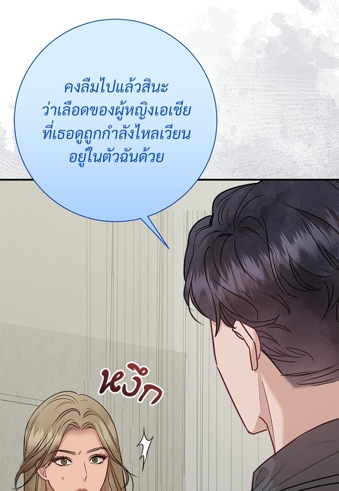 คืนกระซิบรัก - หน้า 67