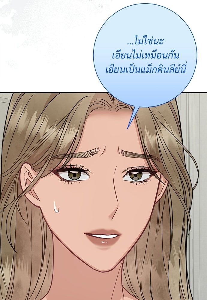 คืนกระซิบรัก - หน้า 69