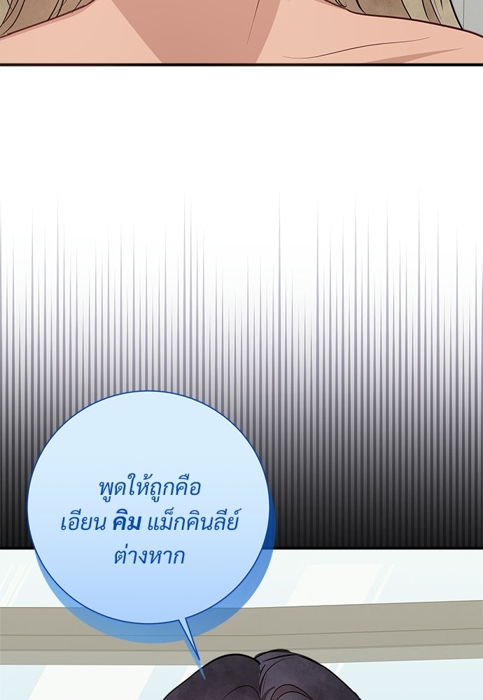 คืนกระซิบรัก - หน้า 70