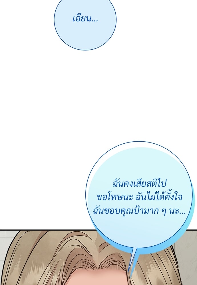 คืนกระซิบรัก - หน้า 74