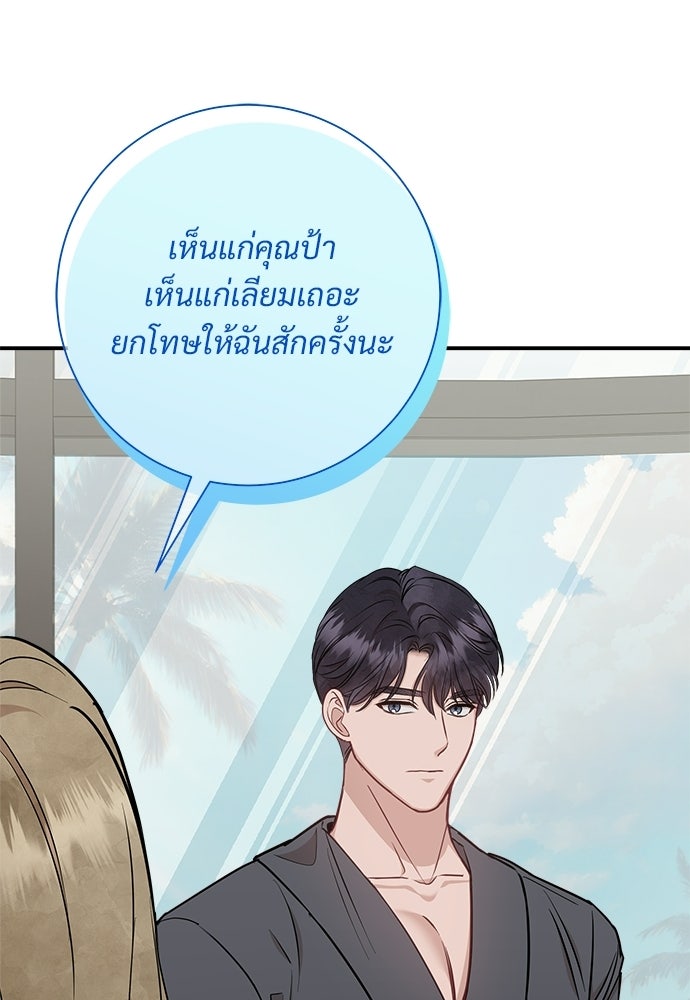 คืนกระซิบรัก - หน้า 76