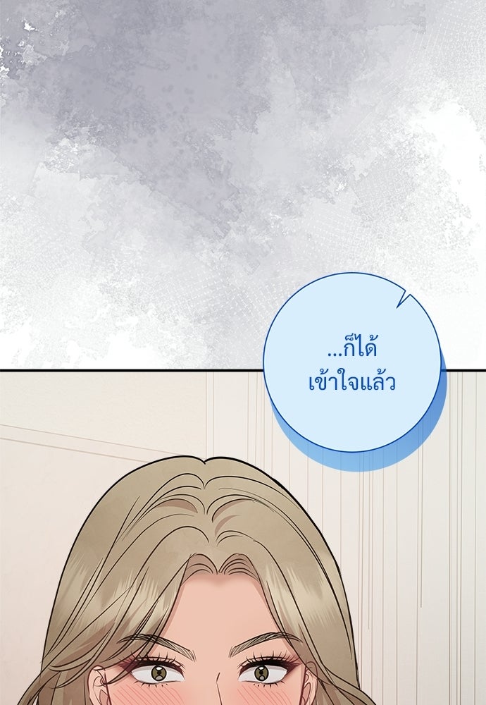 คืนกระซิบรัก - หน้า 79