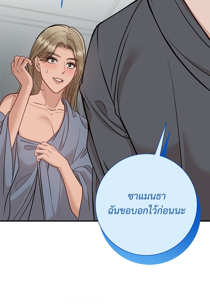 คืนกระซิบรัก - หน้า 82