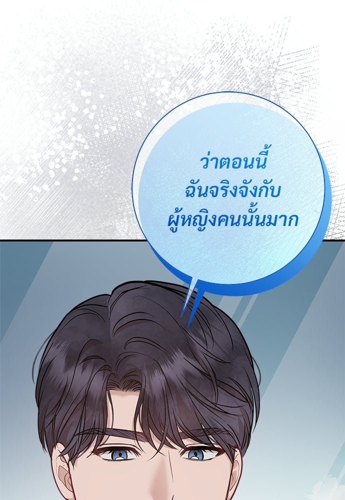 คืนกระซิบรัก - หน้า 83