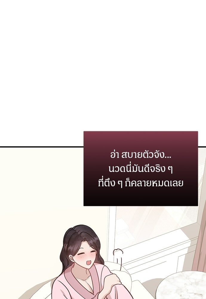 คืนกระซิบรัก - หน้า 89
