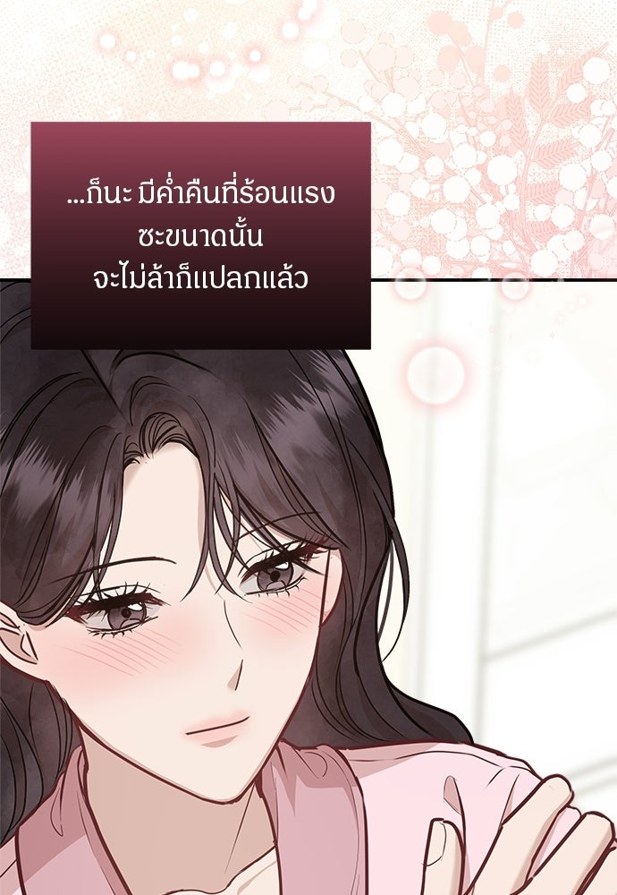 คืนกระซิบรัก - หน้า 91