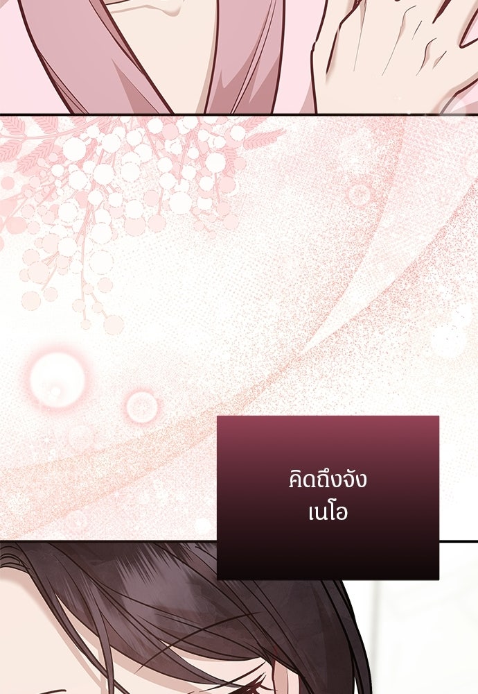 คืนกระซิบรัก - หน้า 92