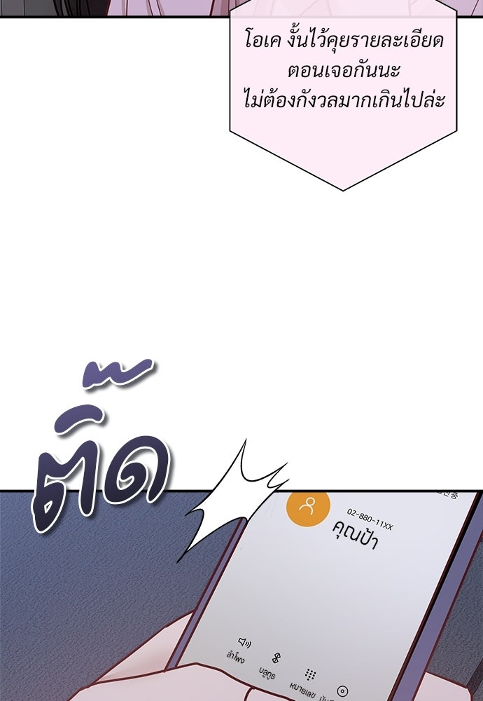 คืนกระซิบรัก - หน้า 28