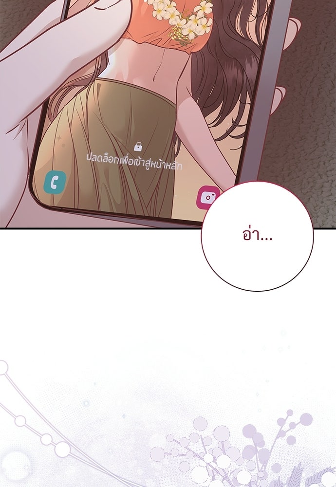 คืนกระซิบรัก - หน้า 45