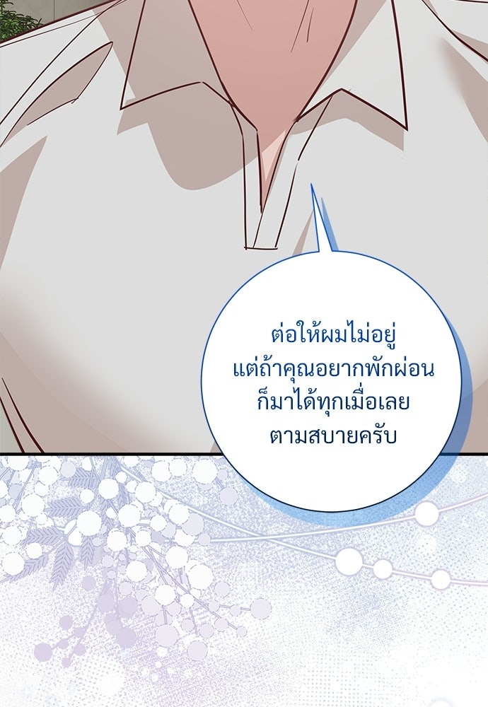 คืนกระซิบรัก - หน้า 47