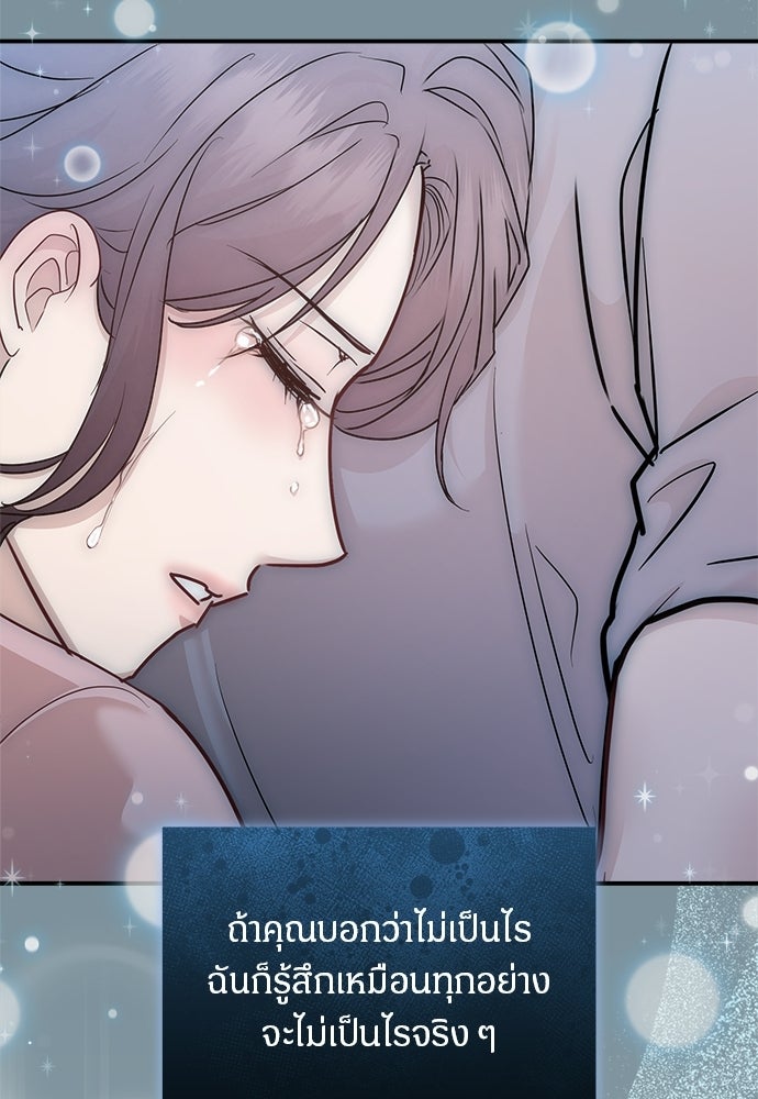 คืนกระซิบรัก - หน้า 68
