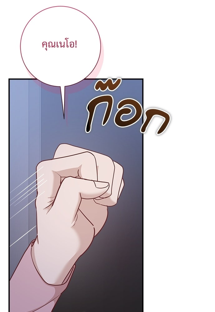 คืนกระซิบรัก - หน้า 76