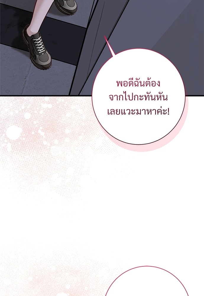 คืนกระซิบรัก - หน้า 79