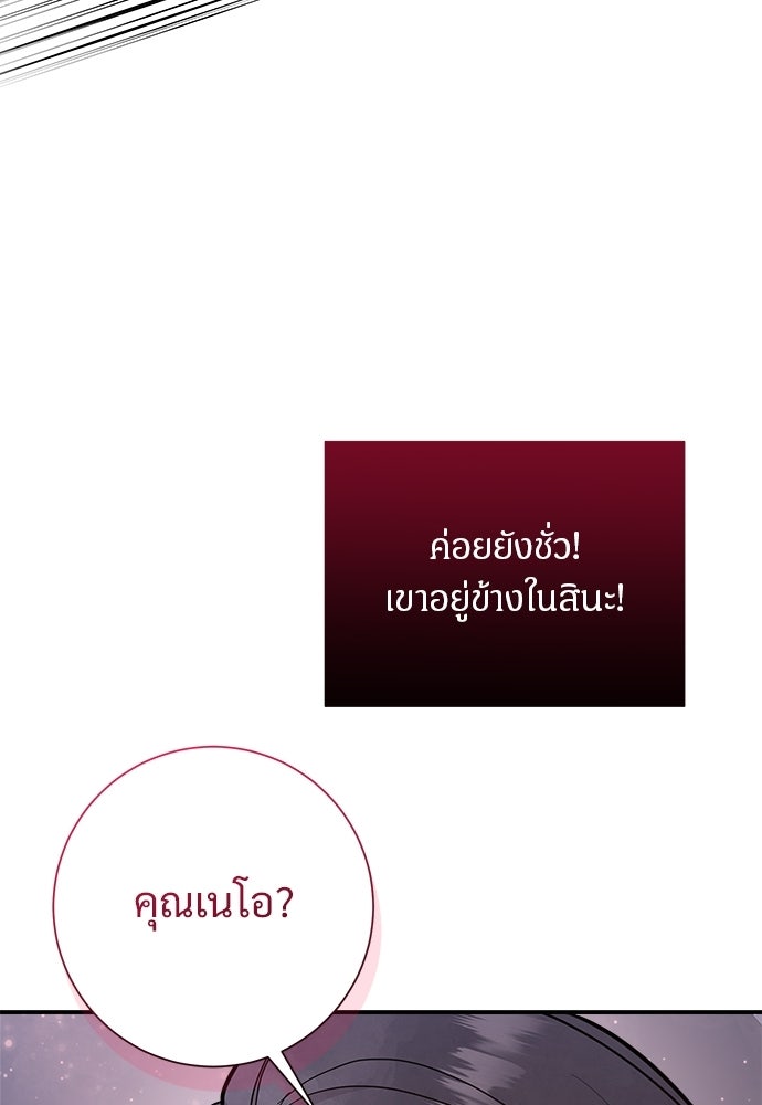 คืนกระซิบรัก - หน้า 89