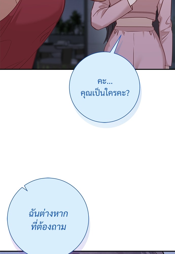 คืนกระซิบรัก - หน้า 97