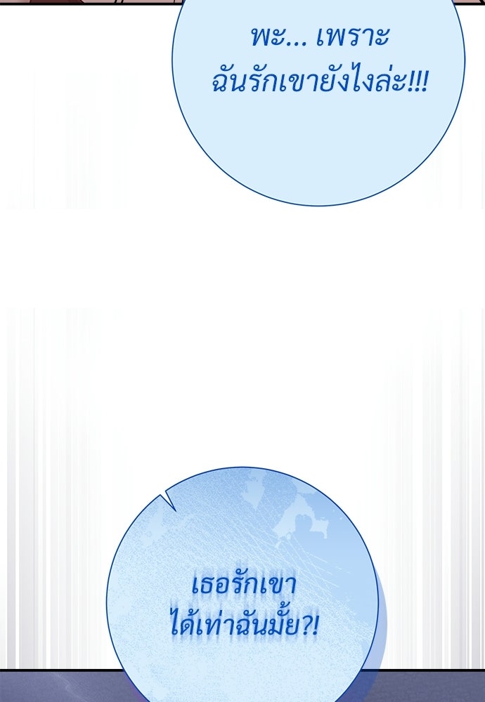 คืนกระซิบรัก - หน้า 101