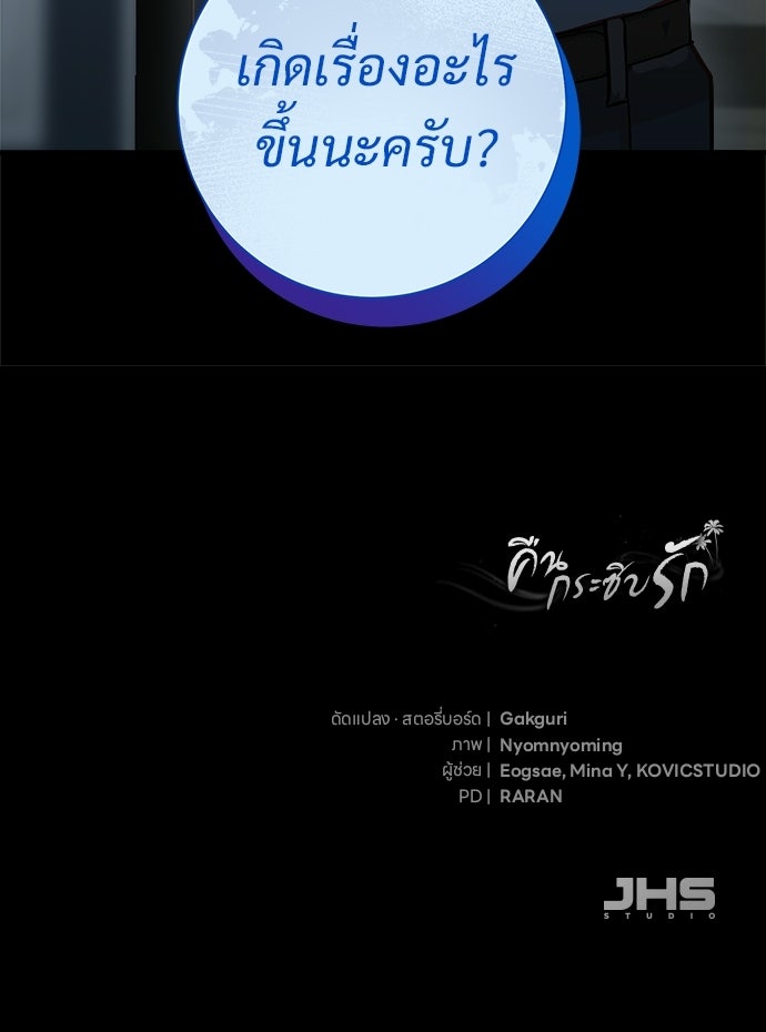 คืนกระซิบรัก - หน้า 129