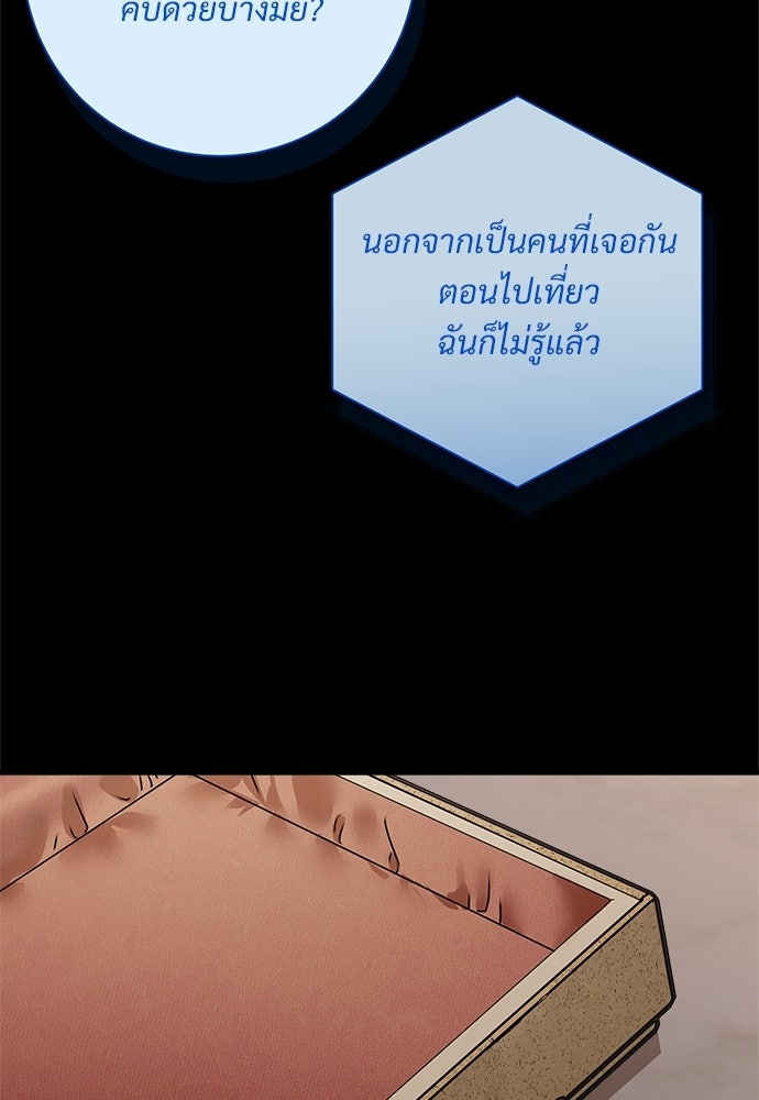 คืนกระซิบรัก - หน้า 37