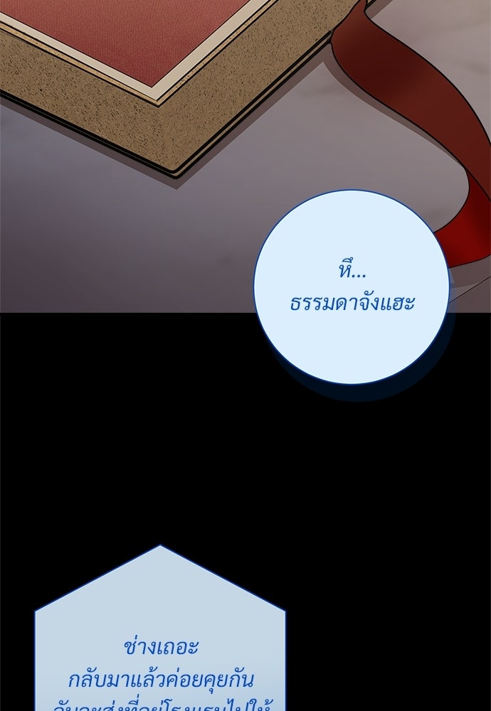 คืนกระซิบรัก - หน้า 38
