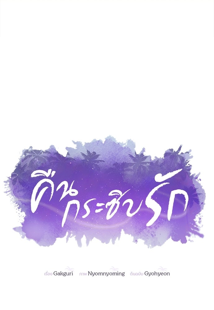 คืนกระซิบรัก - หน้า 43