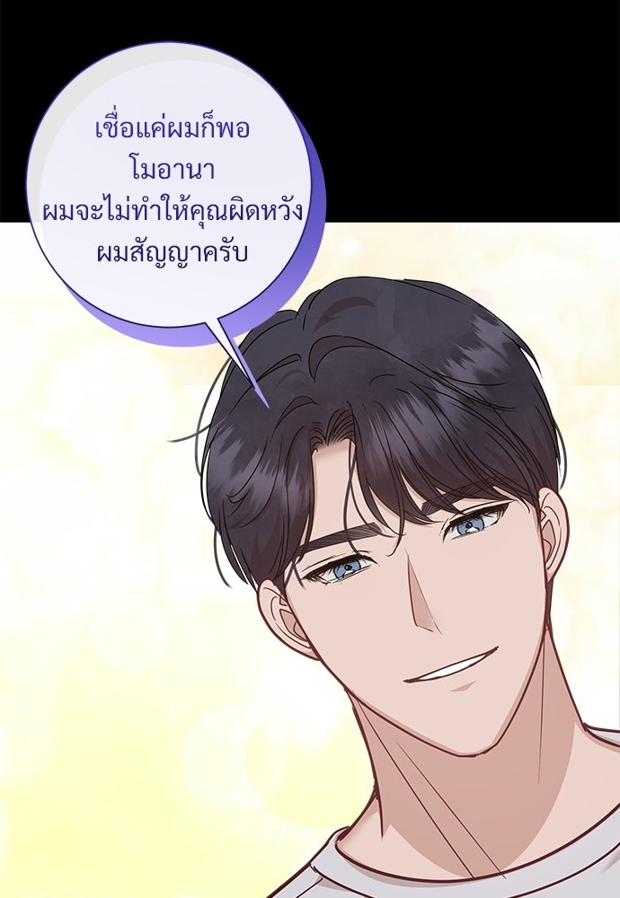 คืนกระซิบรัก - หน้า 54