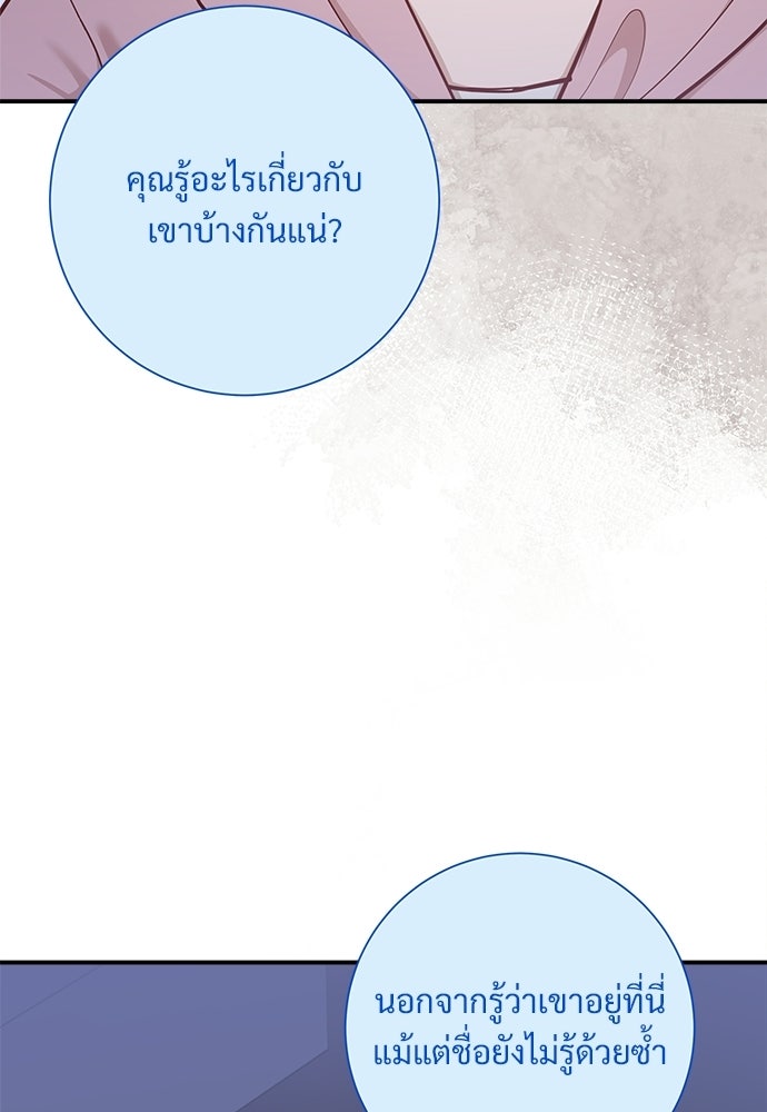 คืนกระซิบรัก - หน้า 69