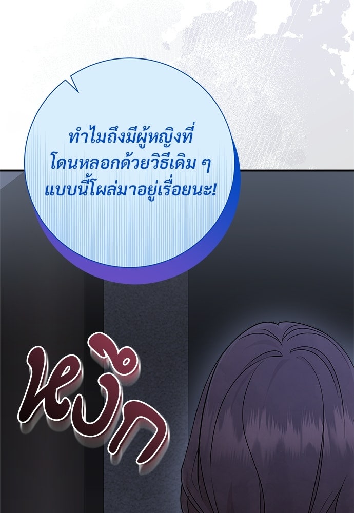 คืนกระซิบรัก - หน้า 73