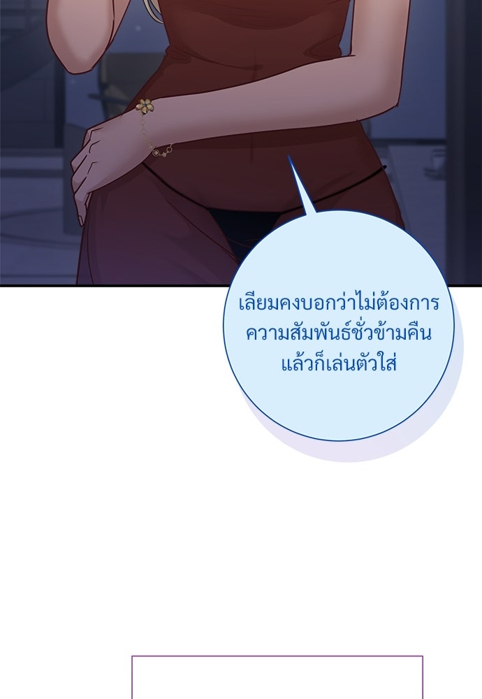 คืนกระซิบรัก - หน้า 77