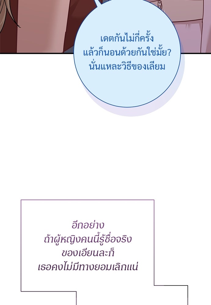 คืนกระซิบรัก - หน้า 79