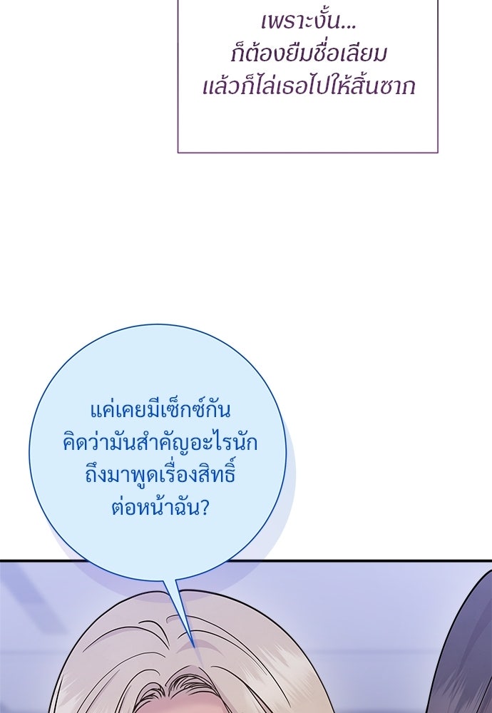 คืนกระซิบรัก - หน้า 80