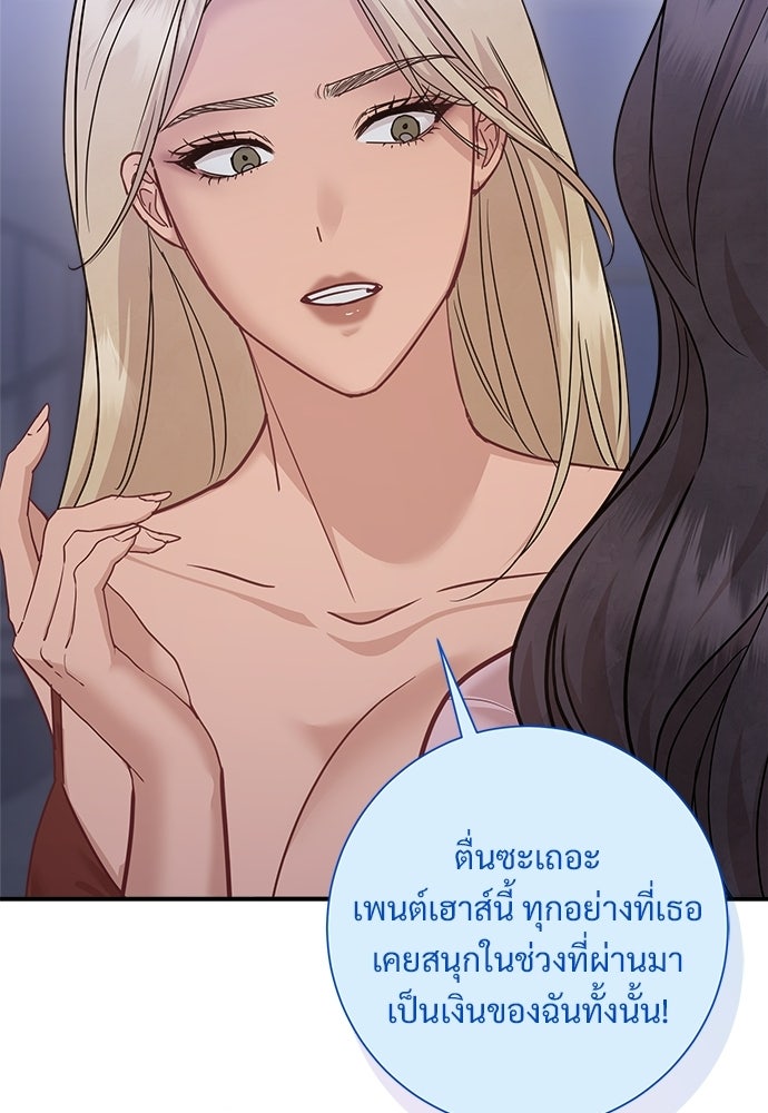 คืนกระซิบรัก - หน้า 81