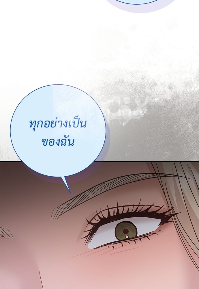 คืนกระซิบรัก - หน้า 82
