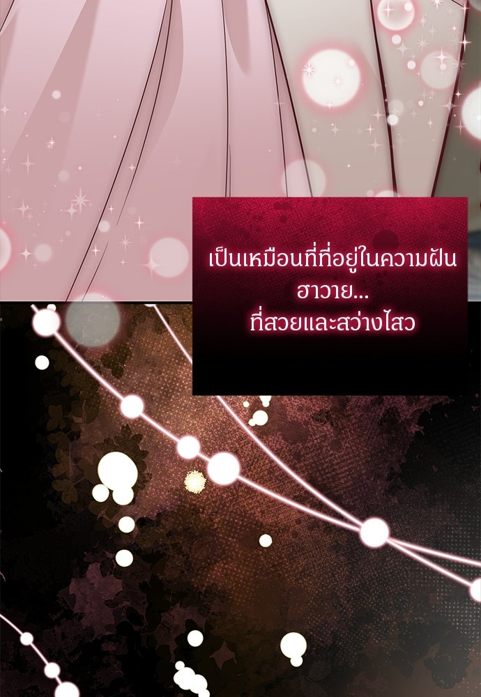 คืนกระซิบรัก - หน้า 87