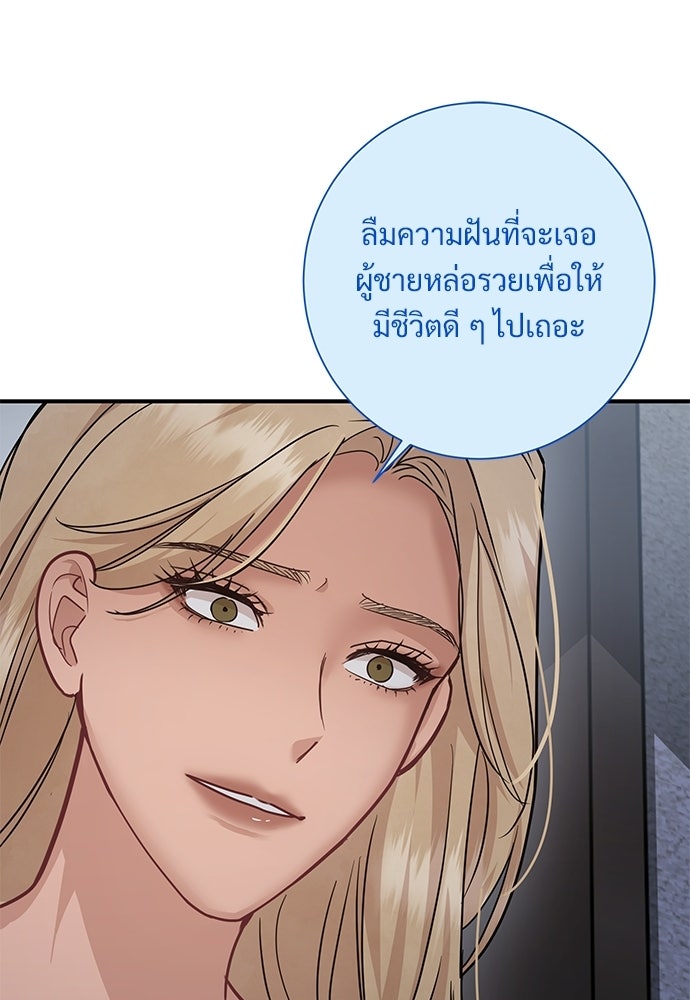 คืนกระซิบรัก - หน้า 94