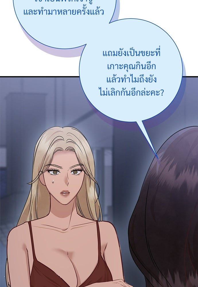 คืนกระซิบรัก - หน้า 98