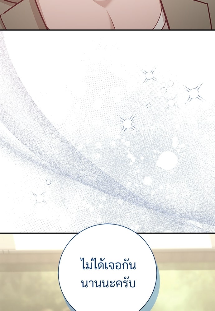 คืนกระซิบรัก - หน้า 159