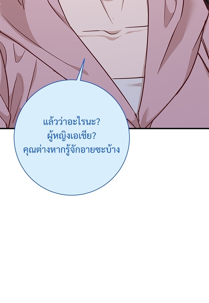 คืนกระซิบรัก - หน้า 23