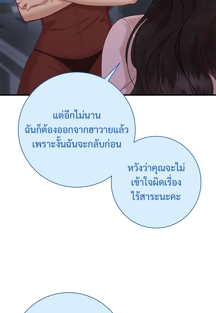 คืนกระซิบรัก - หน้า 25