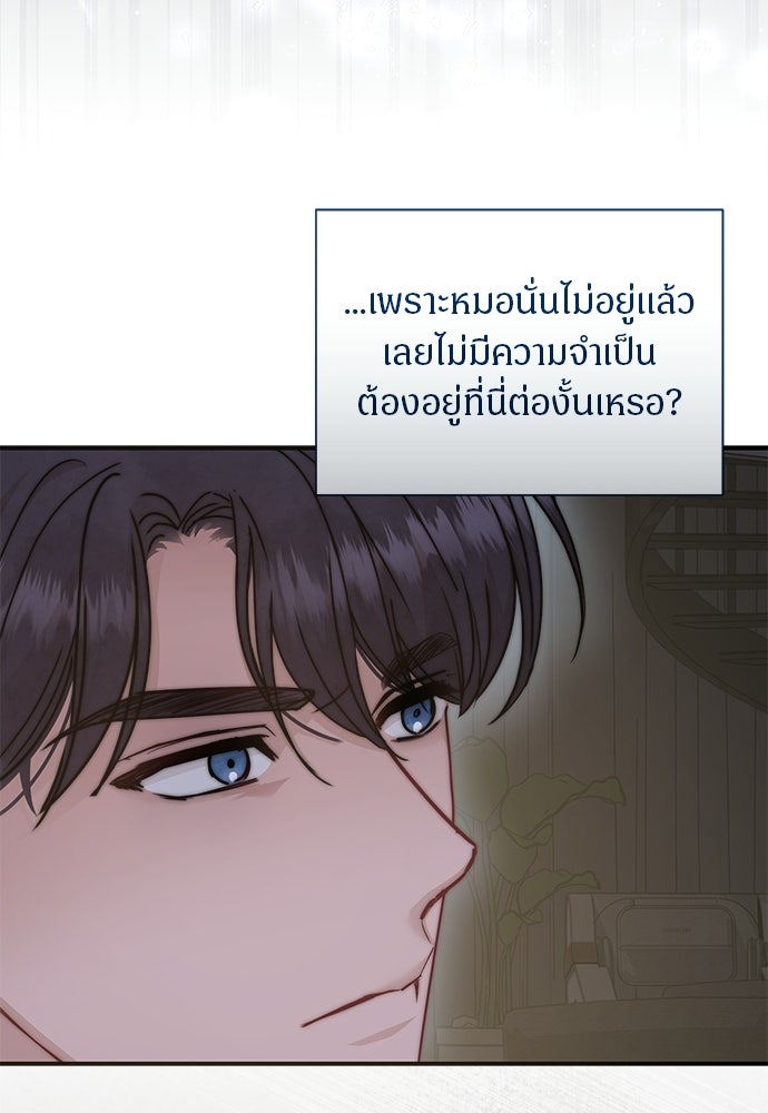 คืนกระซิบรัก - หน้า 72