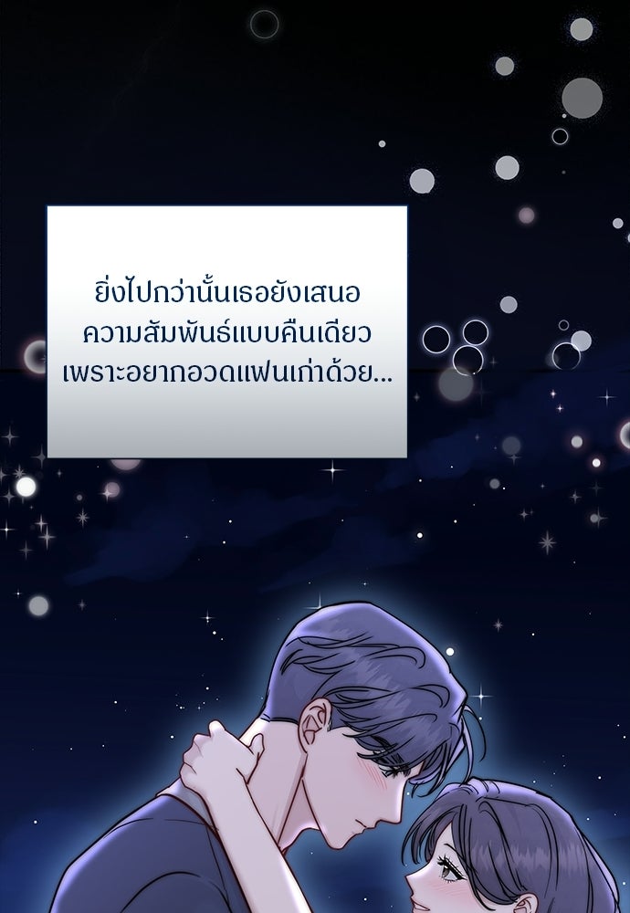 คืนกระซิบรัก - หน้า 75