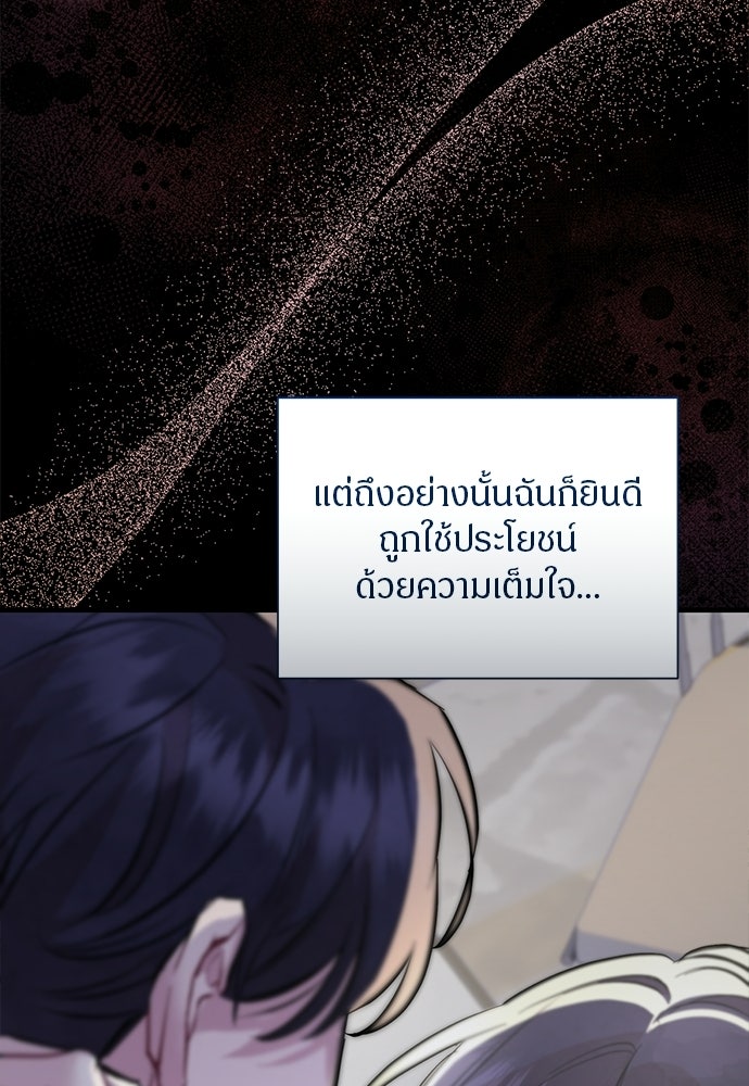 คืนกระซิบรัก - หน้า 77