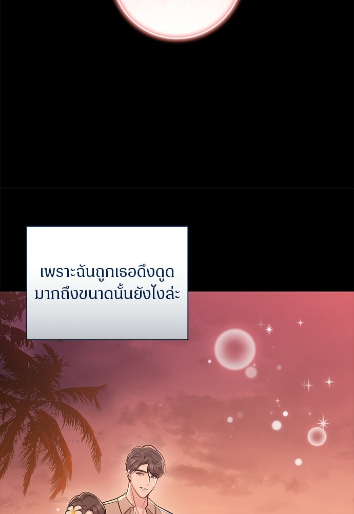 คืนกระซิบรัก - หน้า 79
