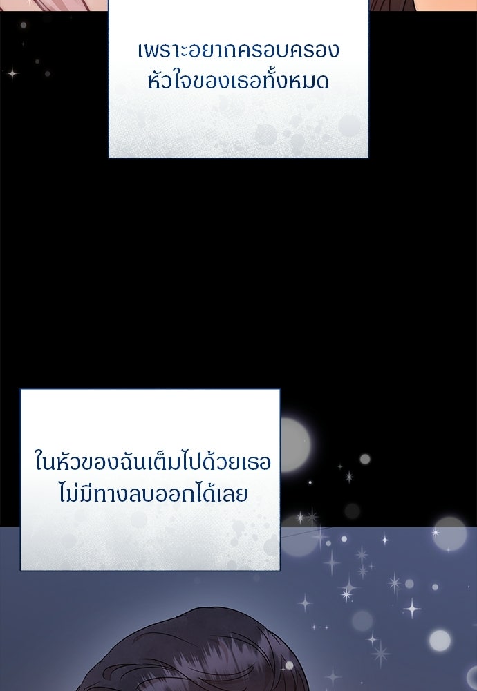 คืนกระซิบรัก - หน้า 82