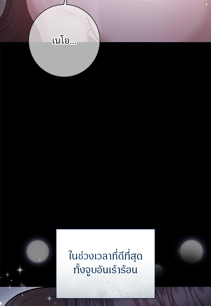 คืนกระซิบรัก - หน้า 86