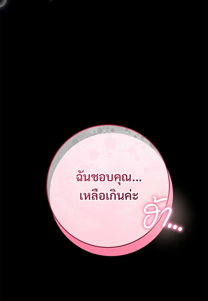 คืนกระซิบรัก - หน้า 88